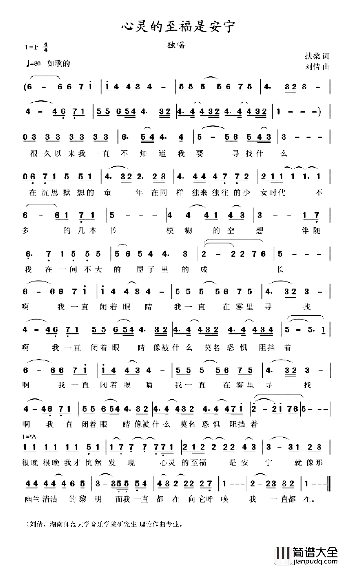 心灵的至福是安宁简谱_扶桑词/刘倩曲