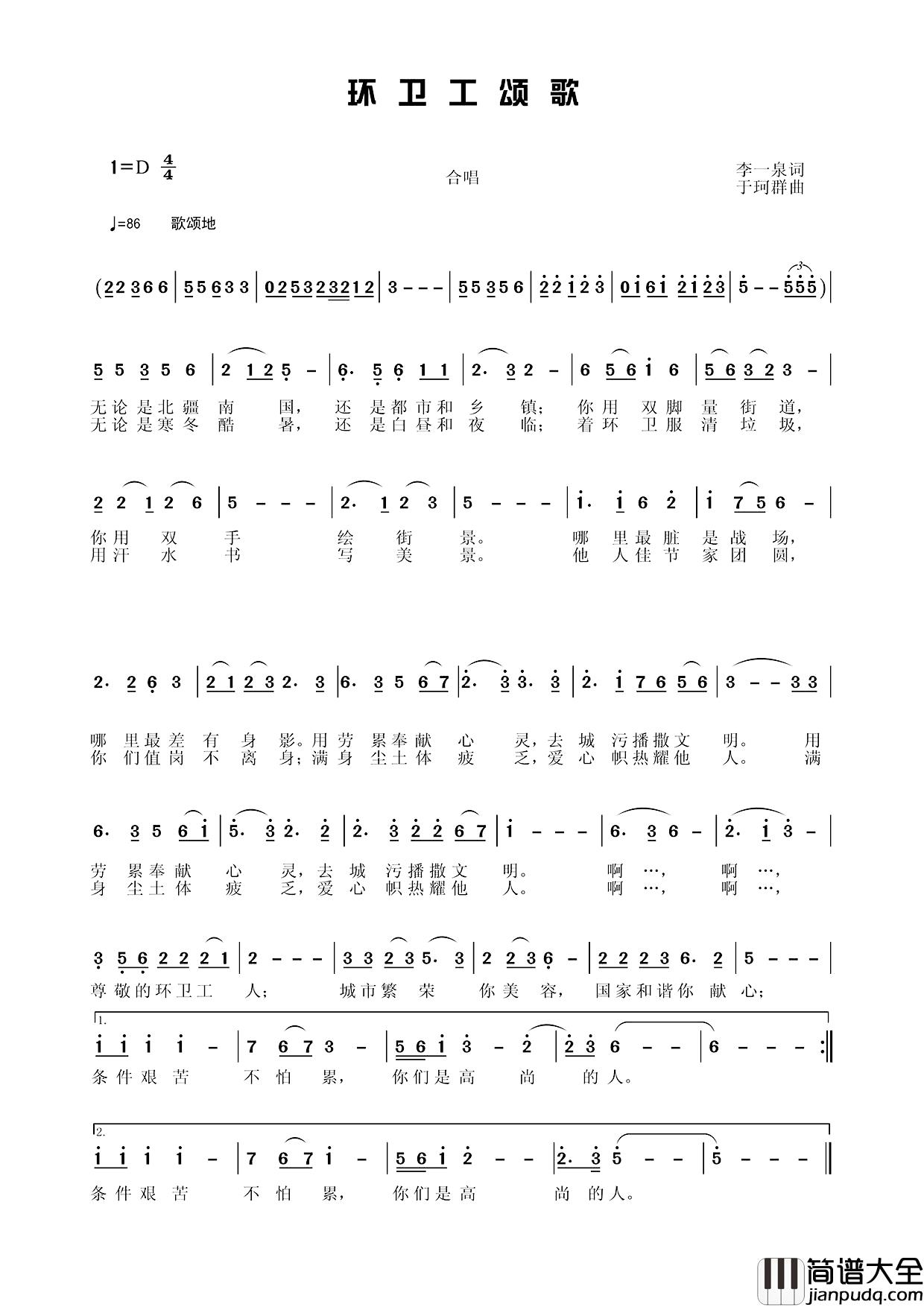 环卫工颂歌简谱_李一泉词/于珂群曲