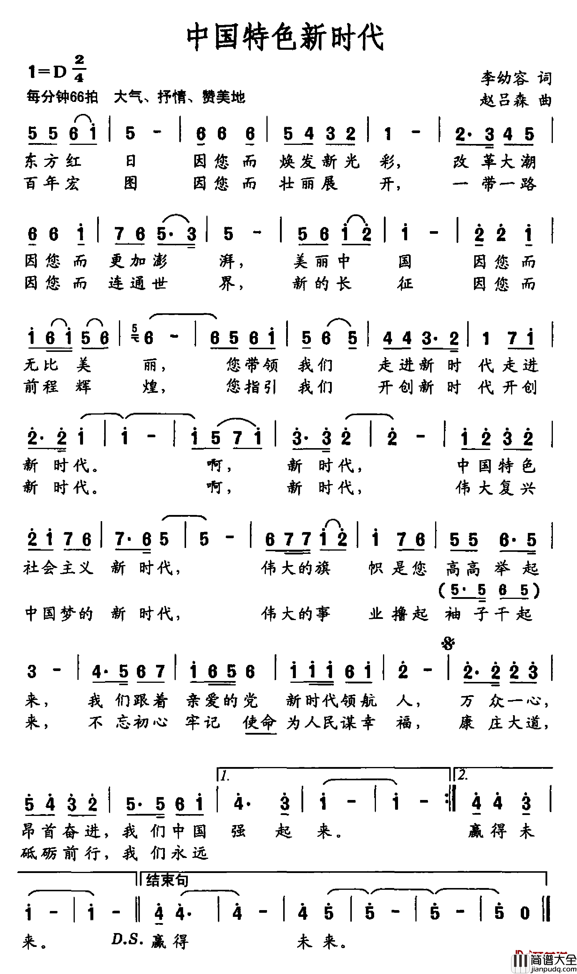 中国特色新时代简谱_李幼容词_赵吕森曲