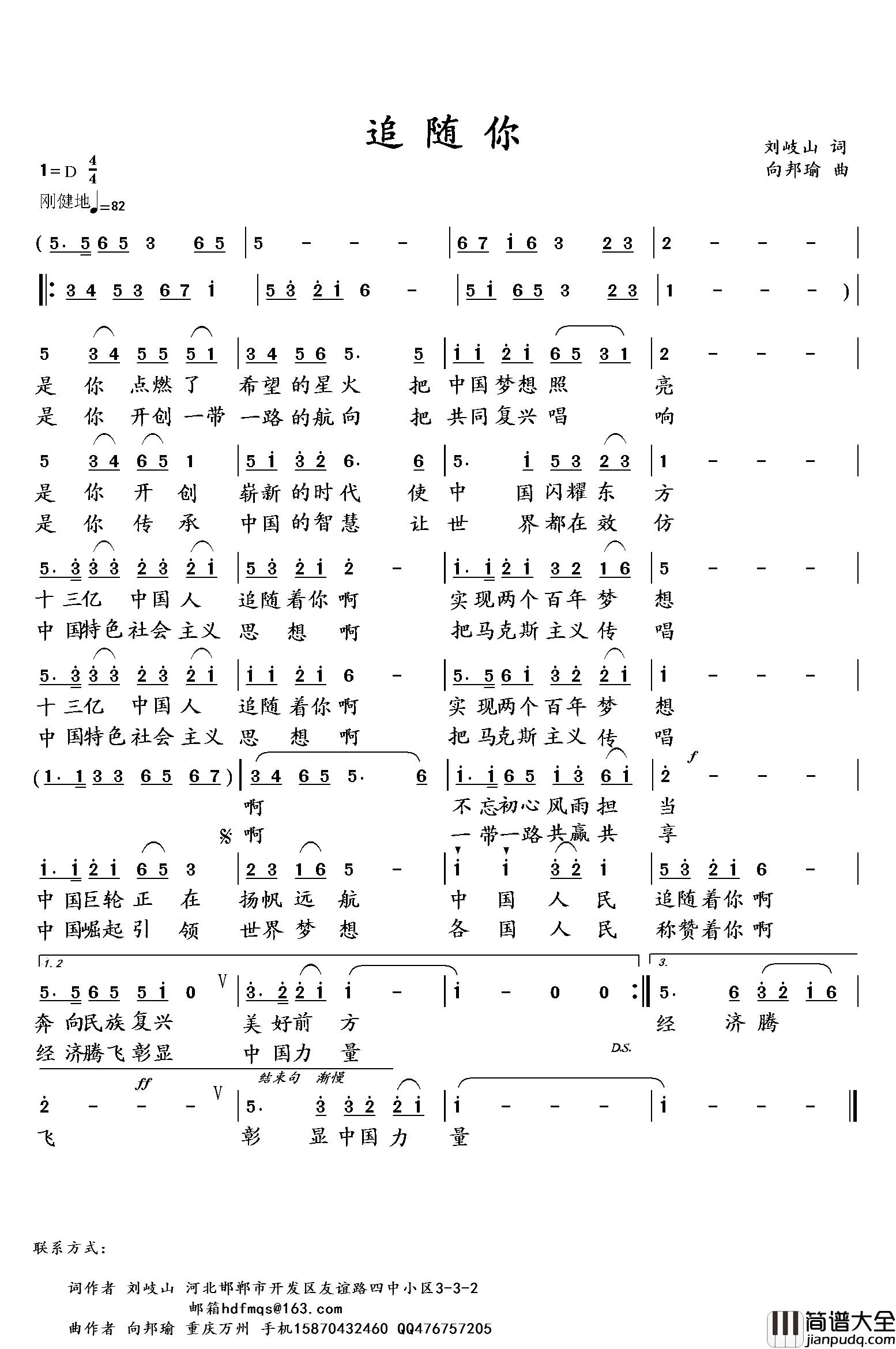 追随你简谱_刘岐山词_向邦瑜曲