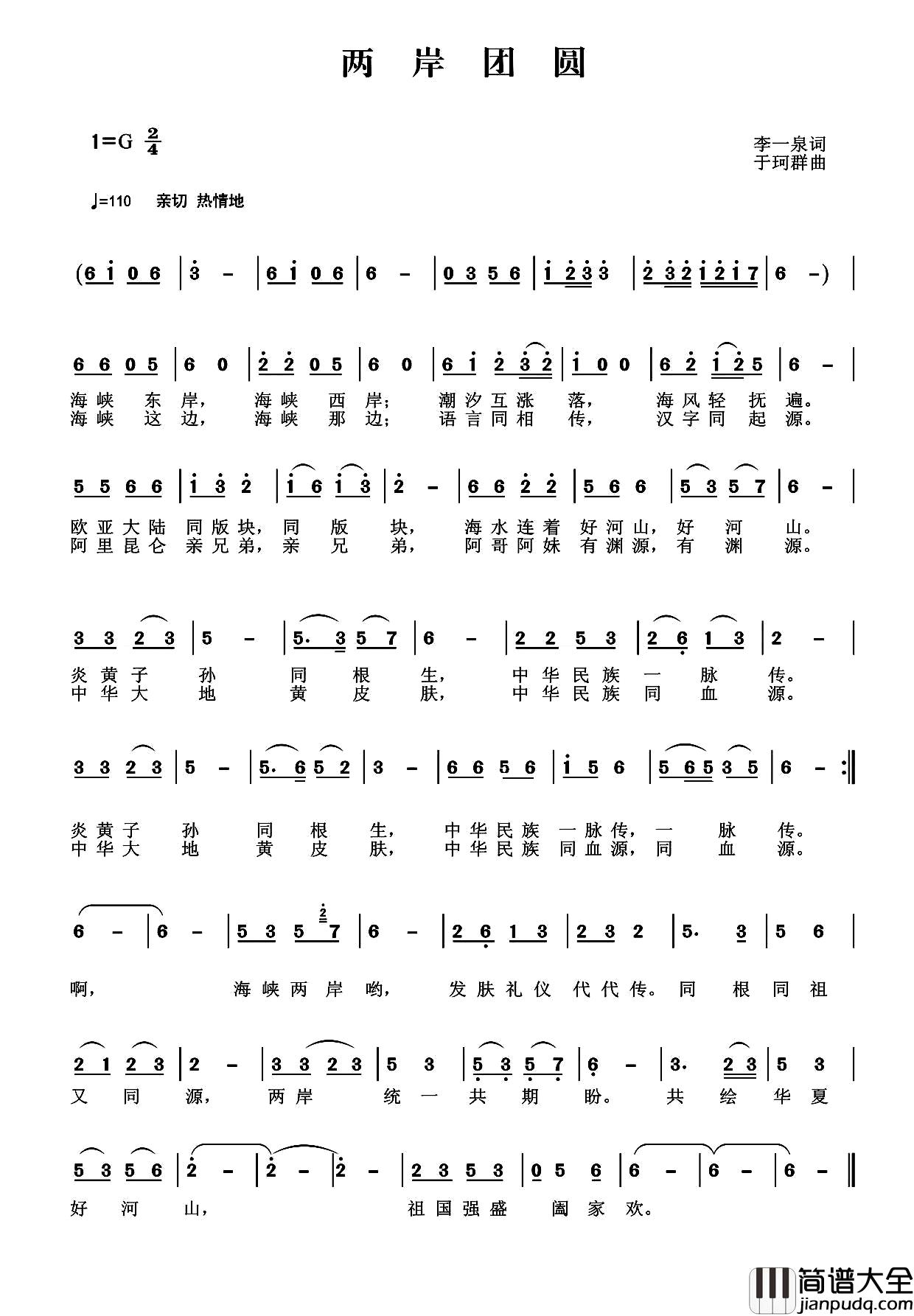 两岸团圆简谱_李一泉词/于珂群曲