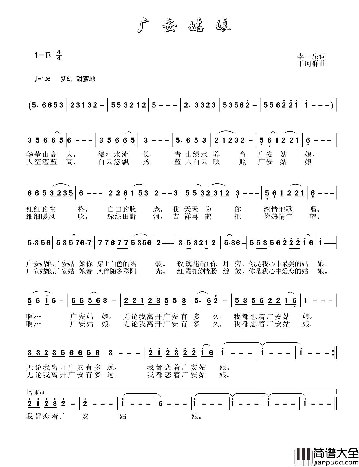 广安姑娘简谱_李一泉词/于珂群曲