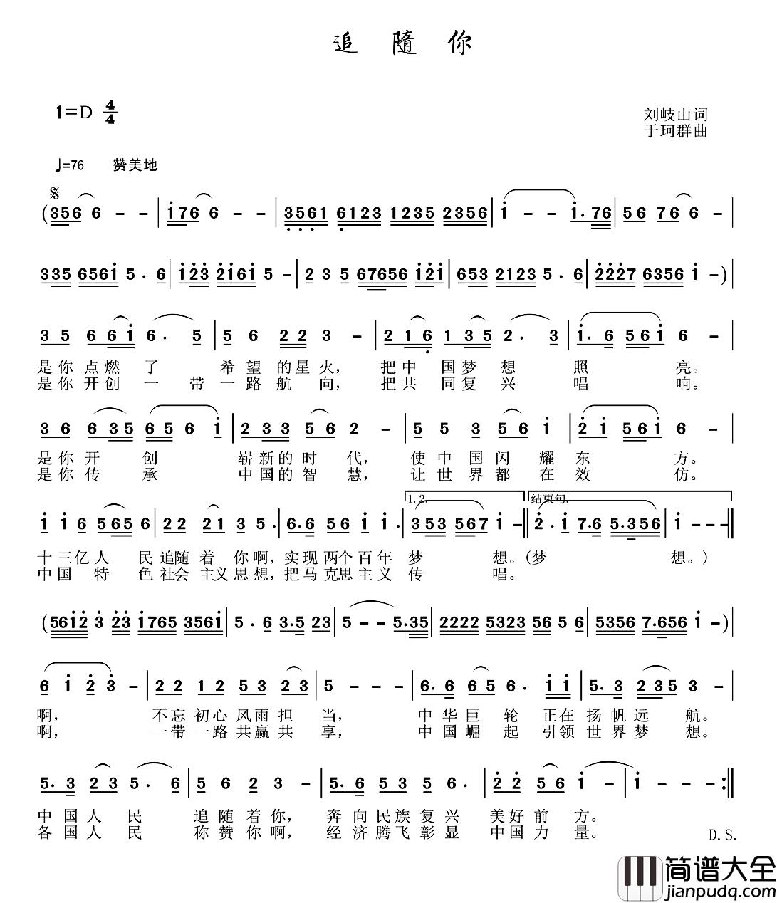 追随你简谱_刘岐山词_于珂群曲