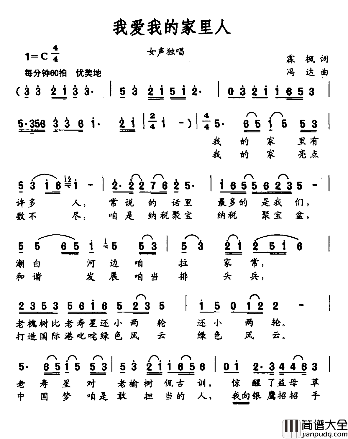 我爱我的家里人简谱_霖枫词/冯达曲