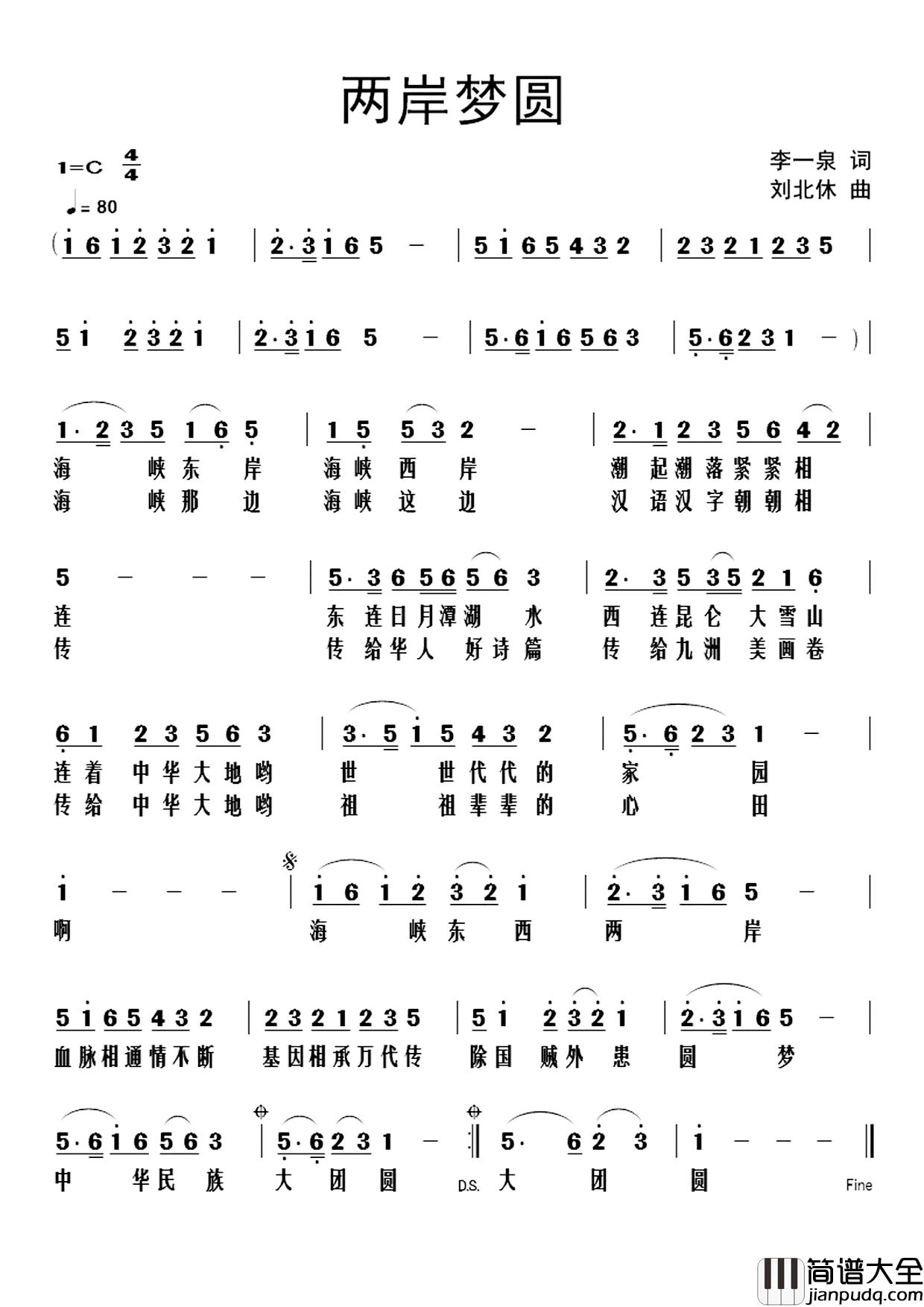 两岸梦圆简谱_李一泉词/刘北休曲