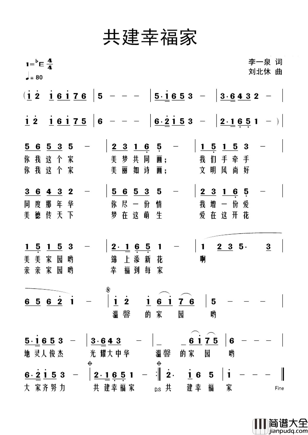 共建幸福家简谱_李一泉词/刘北休曲