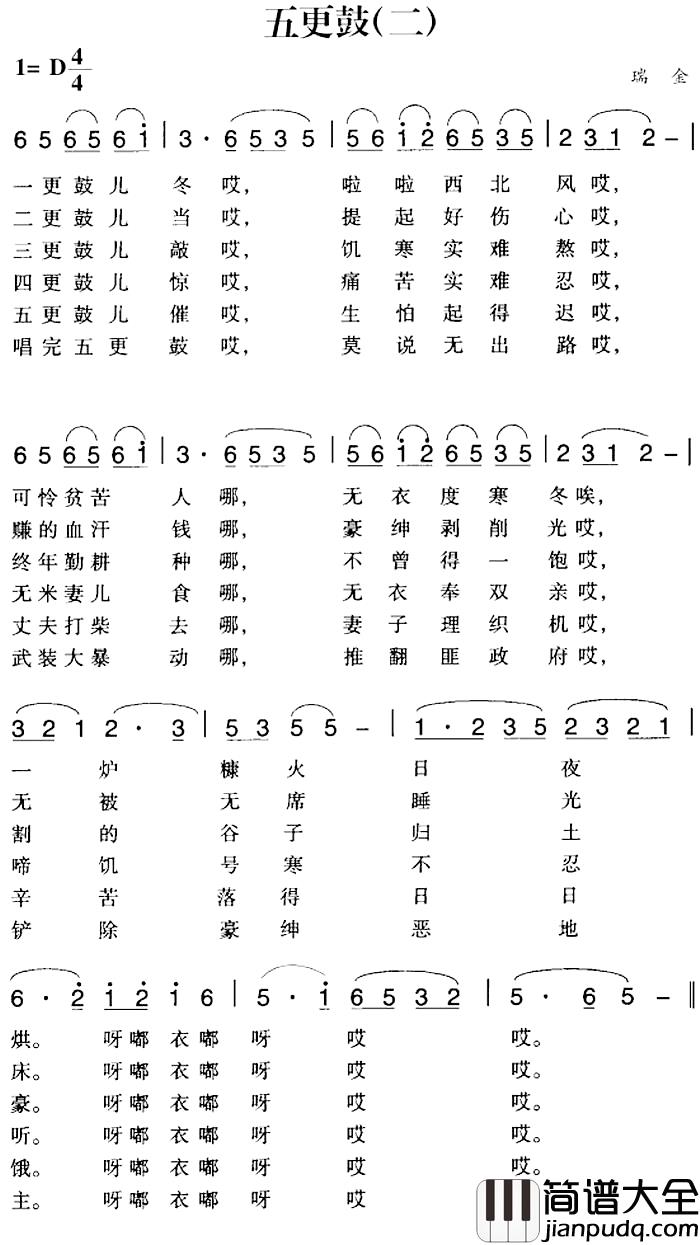 赣南闽西红色歌曲:五更鼓简谱_二