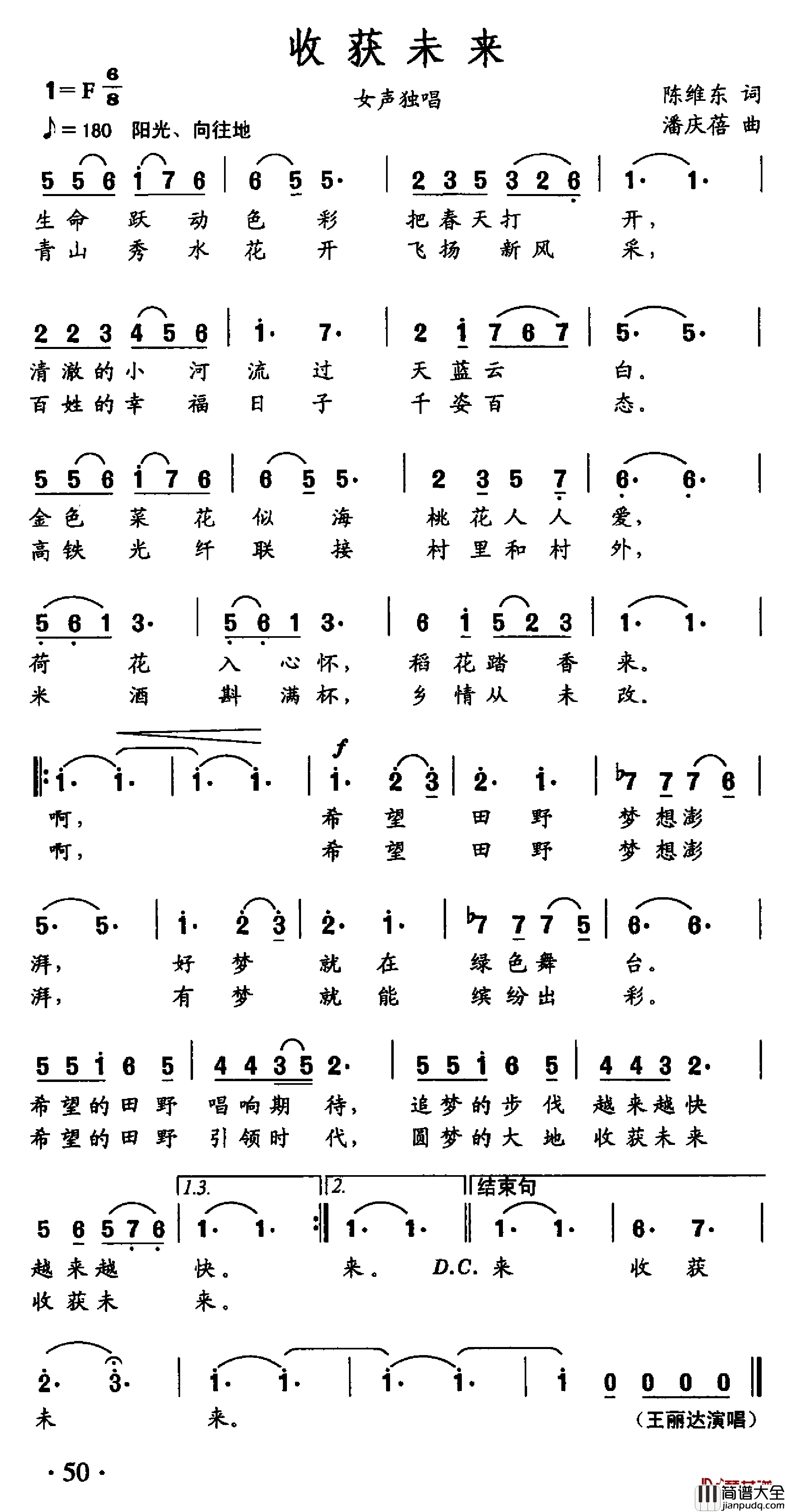 收获未来简谱_陈维东词_潘庆蓓曲