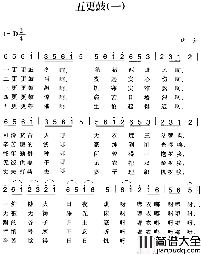 赣南闽西红色歌曲：五更鼓简谱_一