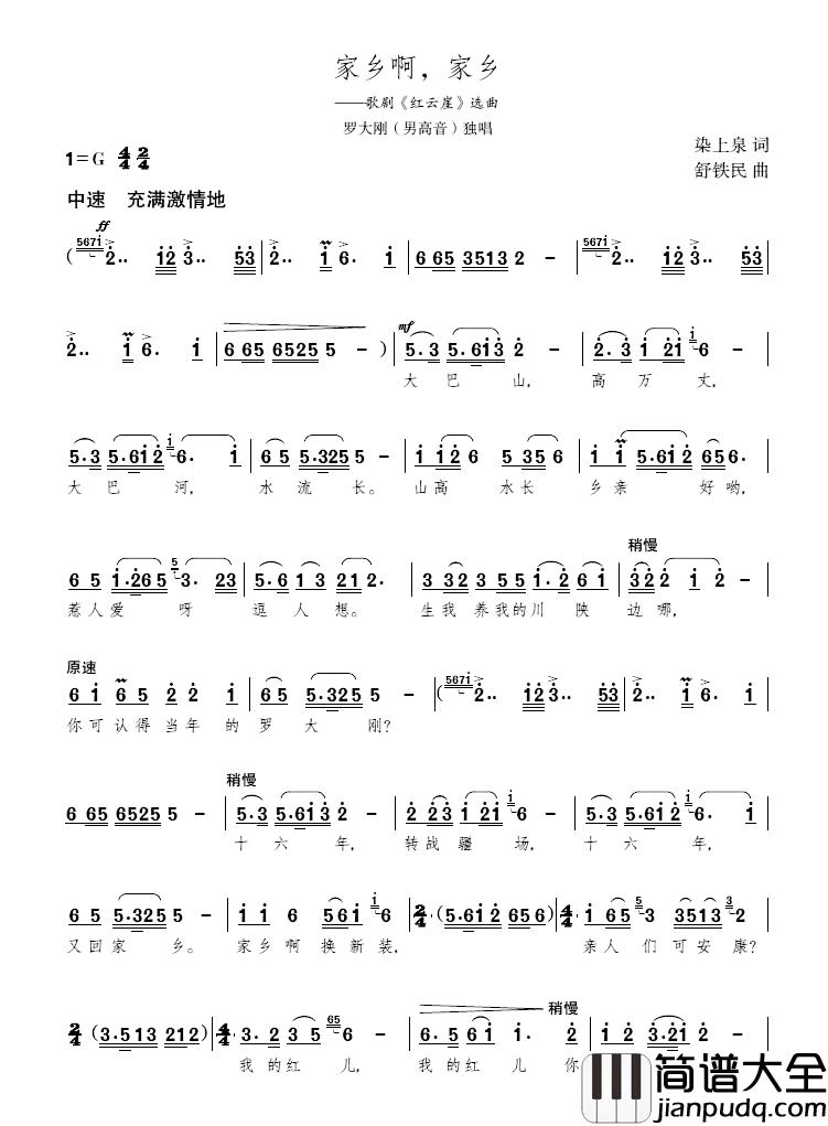 家乡啊，家乡简谱_电视歌剧_红云崖_选曲周维民_