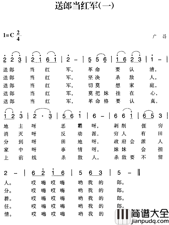 赣南闽西红色歌曲:送郎当红军简谱_一