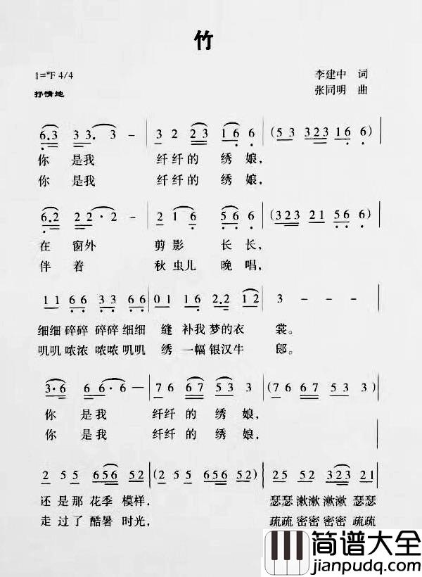 竹简谱_李建中词_张同明曲
