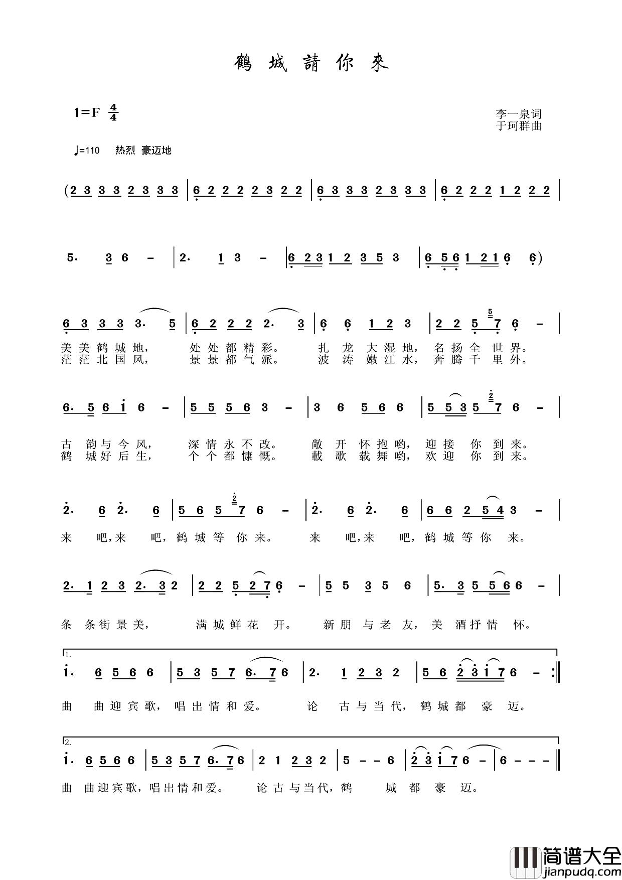鹤城请你来简谱_李一泉词/于珂群曲