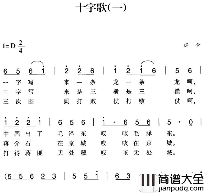 赣南闽西红色歌曲：十字歌简谱_一