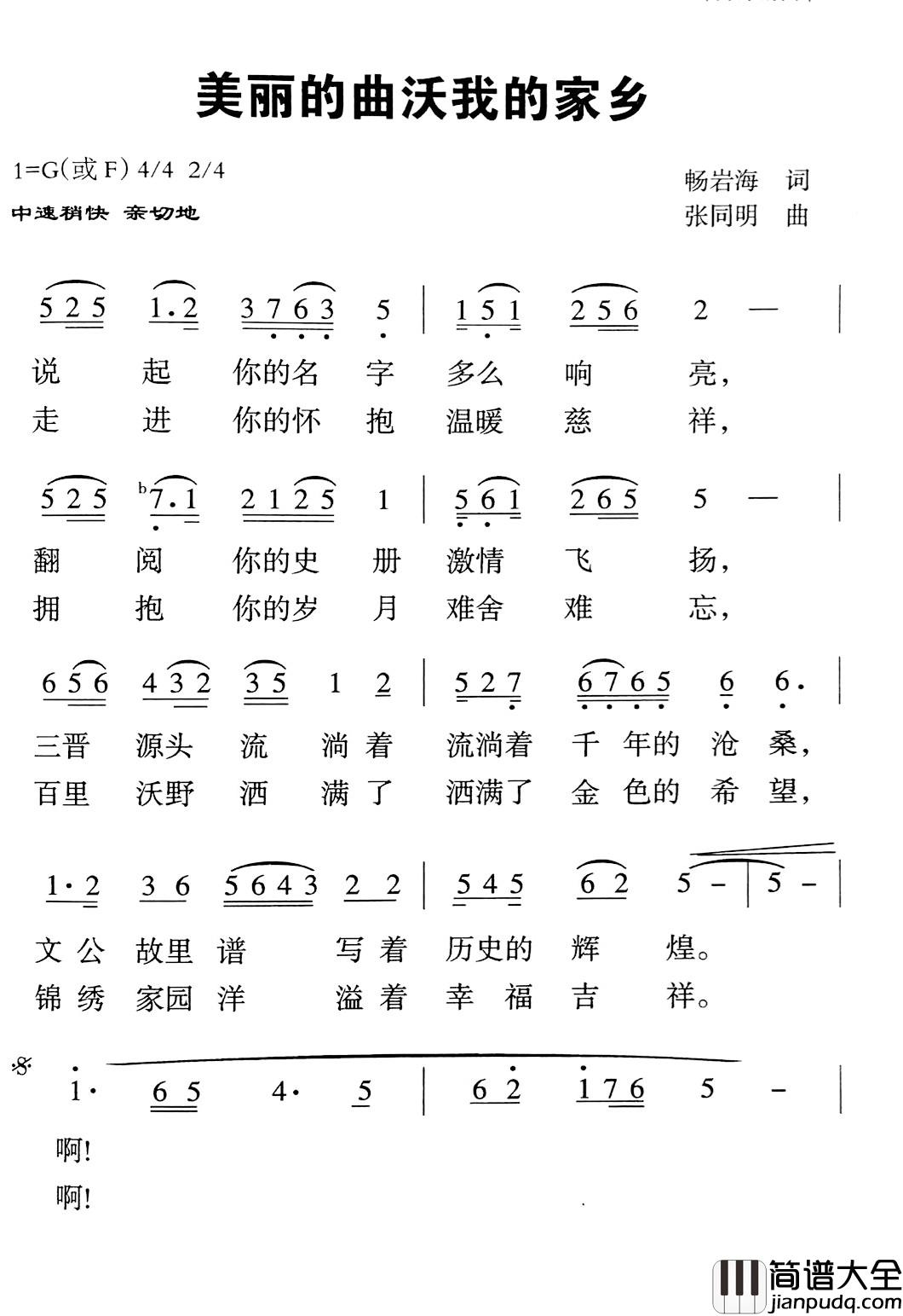 美丽的曲沃我的家乡简谱_畅岩海词_张同明曲