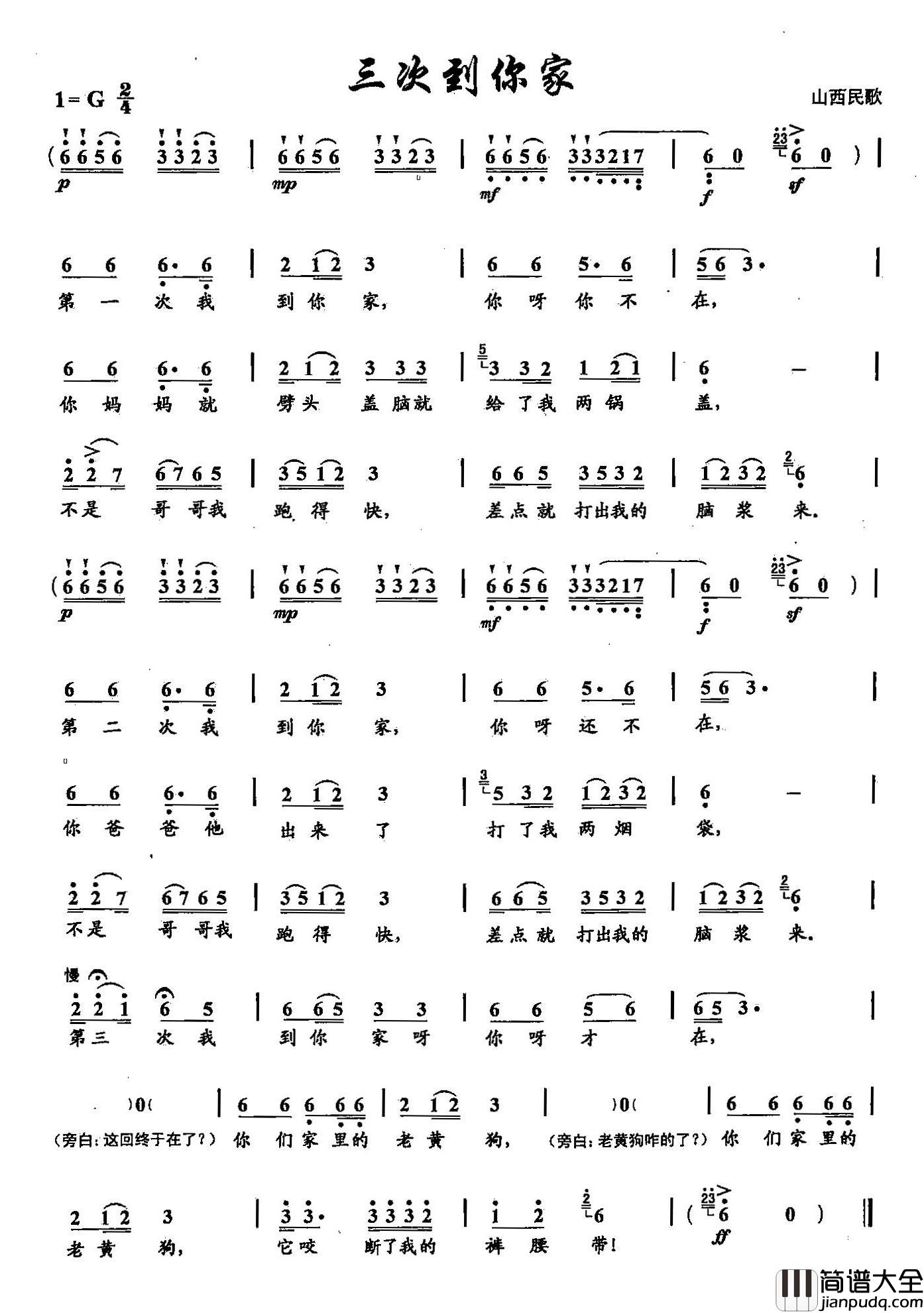 38三次到你家简谱_双谱