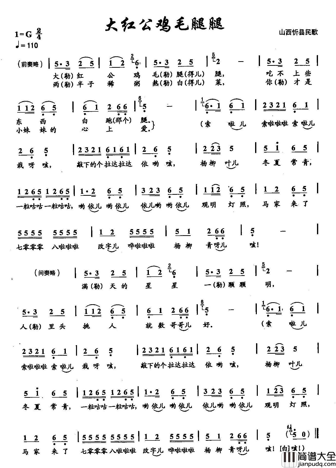37大红公鸡毛毛腿简谱_双谱