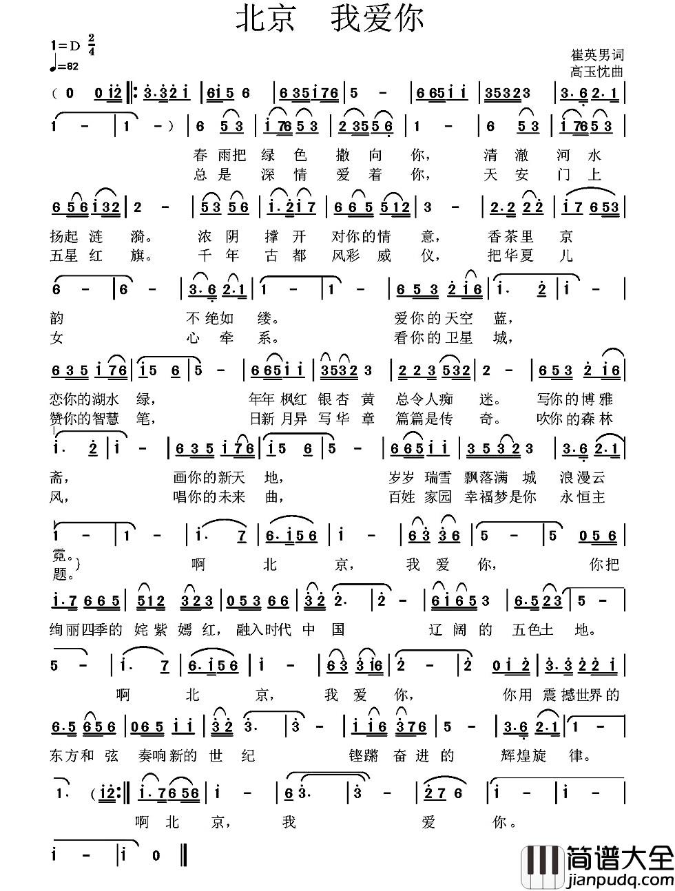 北京_我爱你简谱_崔英男词_高玉忱曲