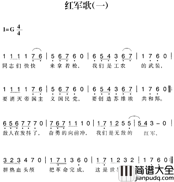赣南闽西红色歌曲：红军歌简谱_一