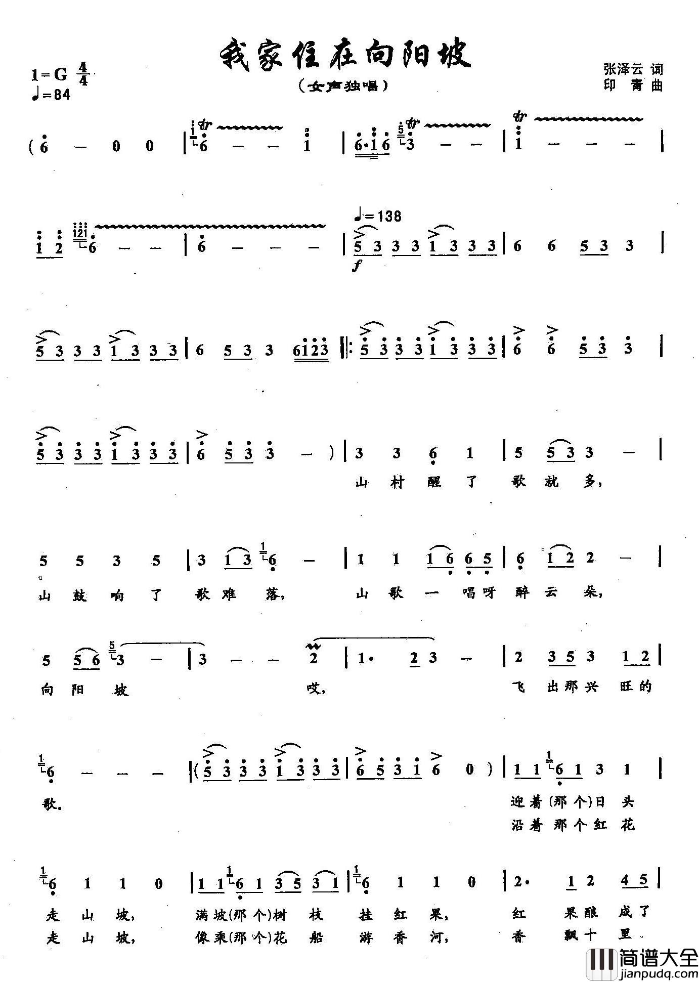 25我家住在向阳坡简谱_双谱