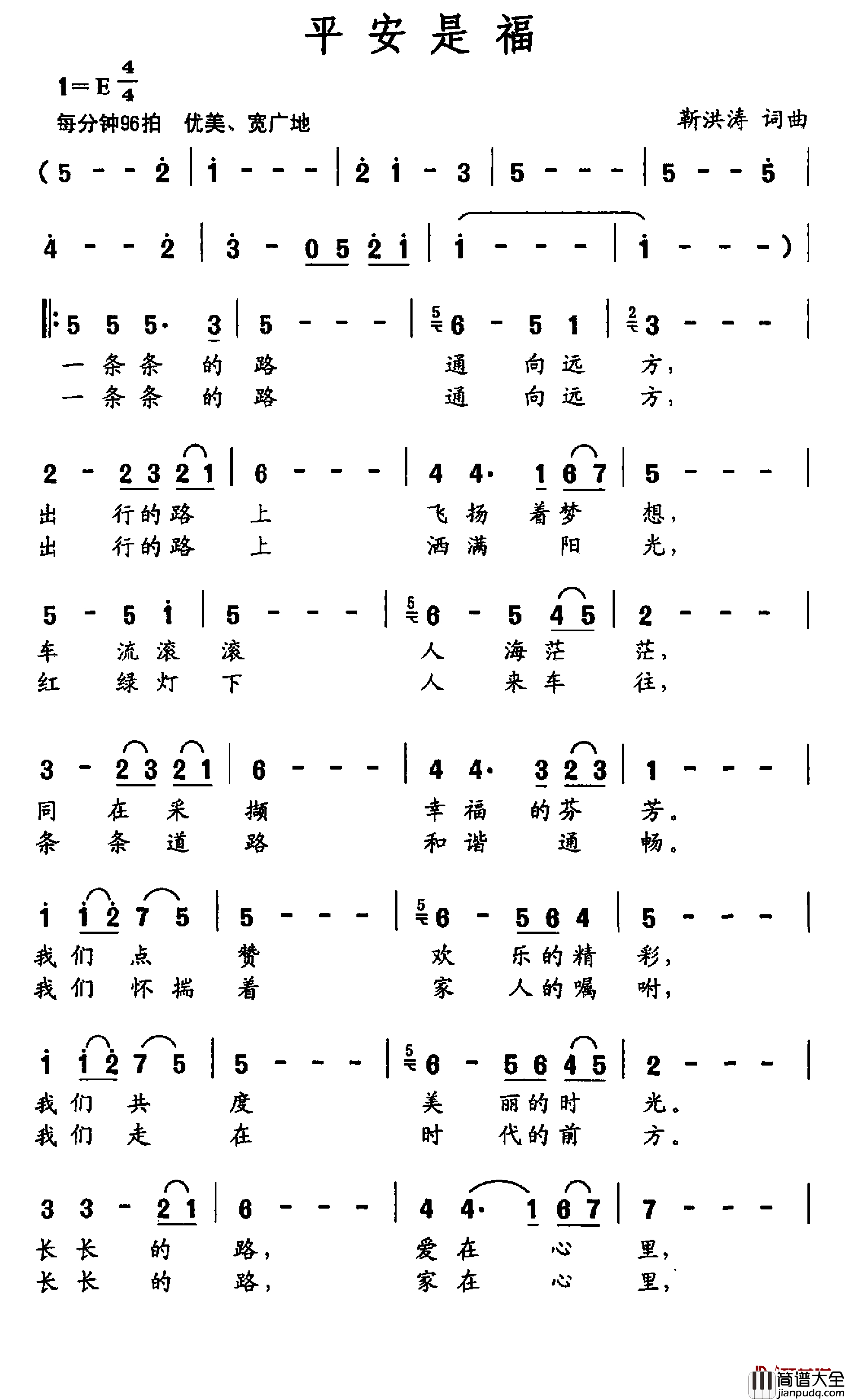 平安是福简谱_靳洪涛词曲
