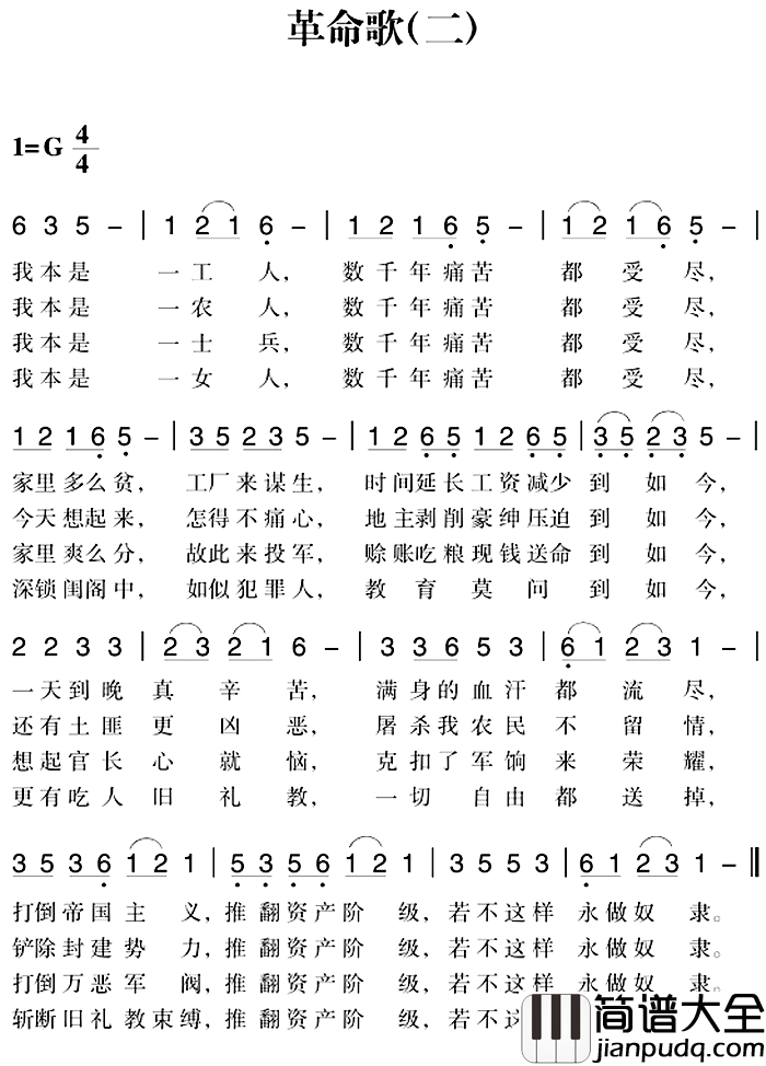 赣南闽西红色歌曲：革命歌简谱_二