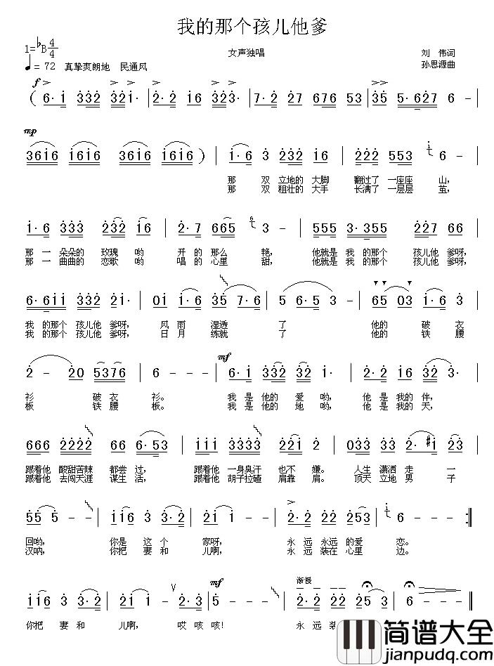 我的那个孩儿他爹简谱_