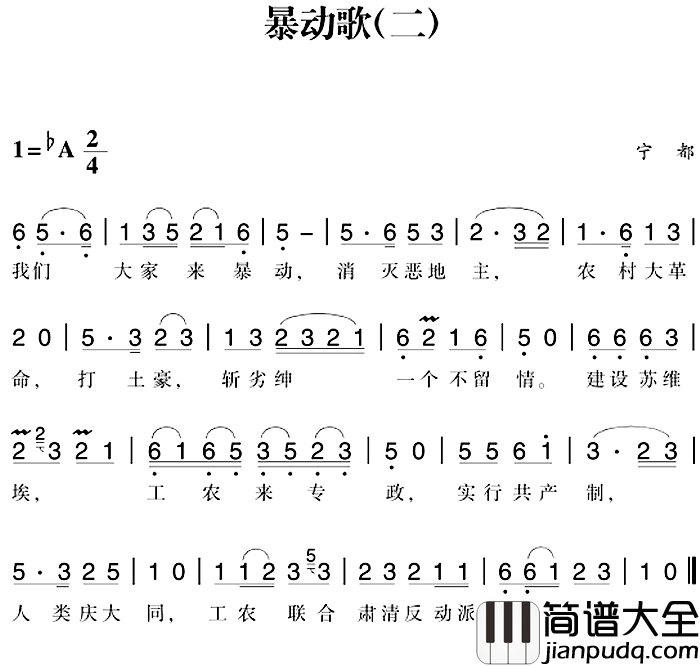 赣南闽西红色歌曲：暴动歌简谱_二