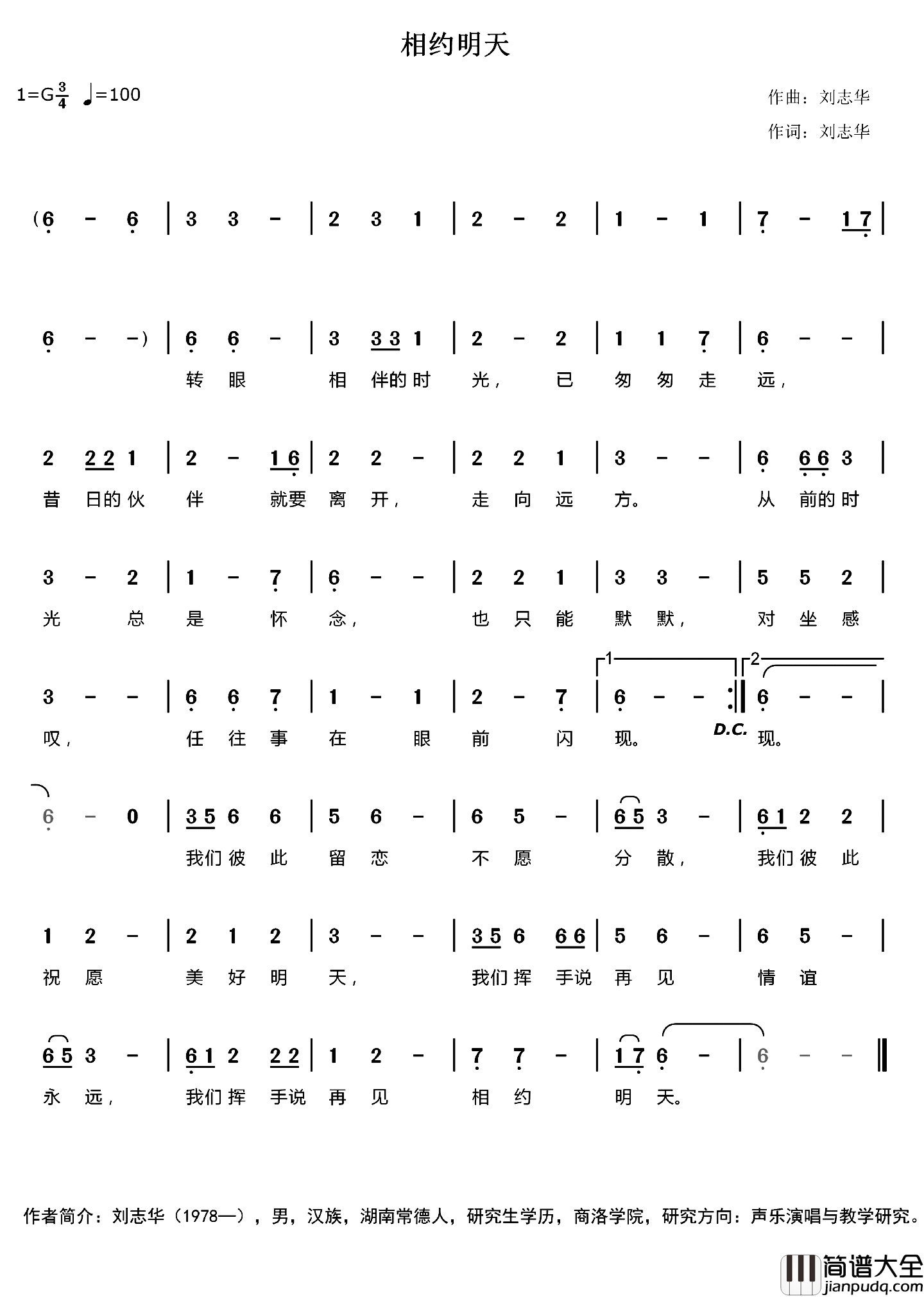 相约明天简谱_刘志华词_刘志华曲