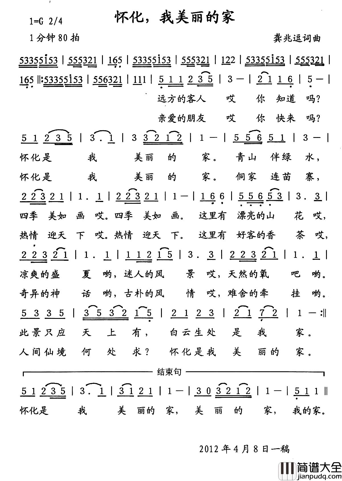 怀化,我美丽的家简谱_龚兆逗词/龚兆逗曲