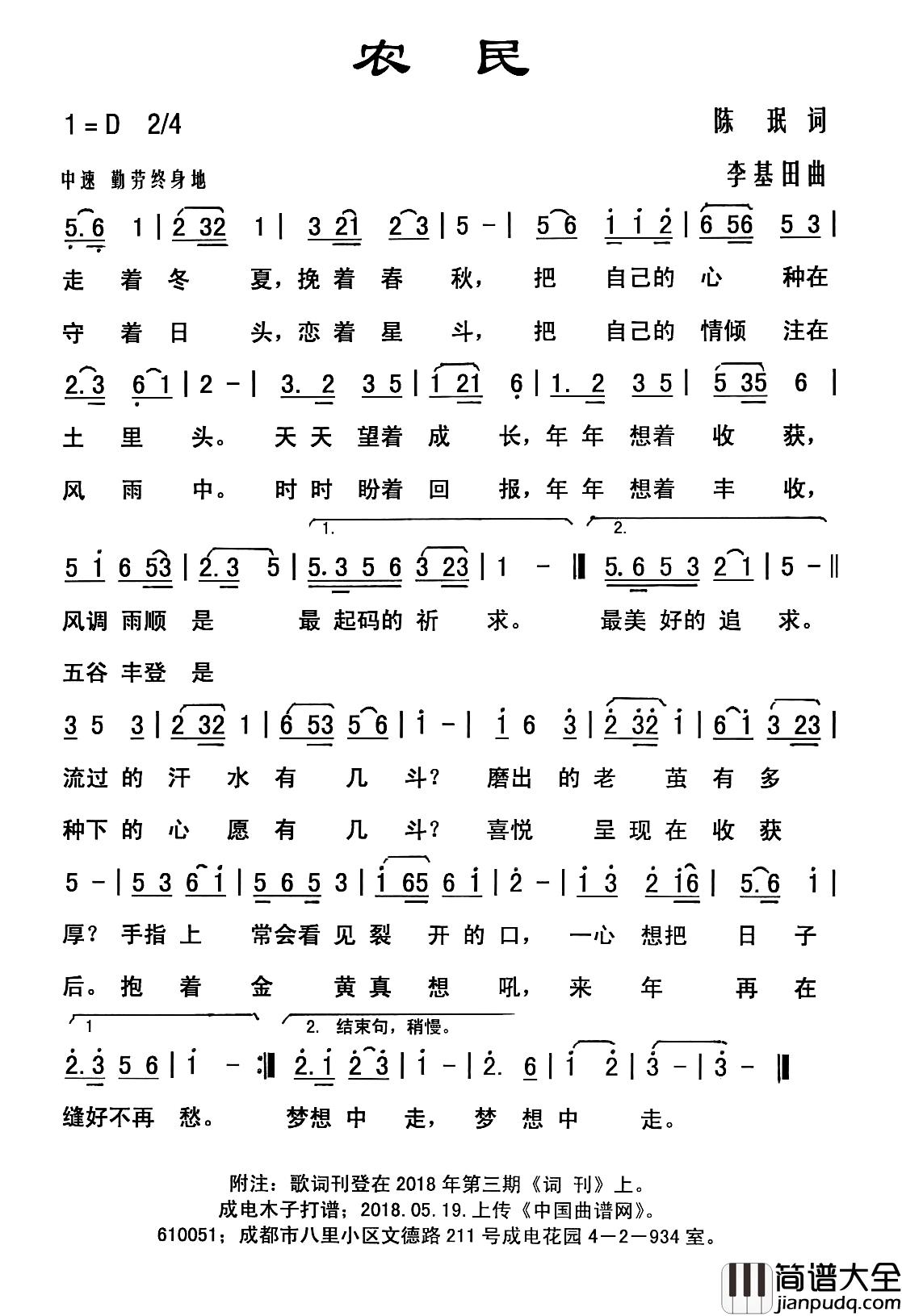 农民简谱_陈珉词_李基田曲