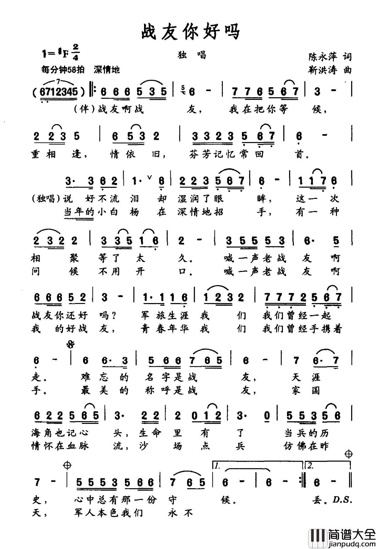战友你好吗简谱_陈永萍词/靳洪涛曲