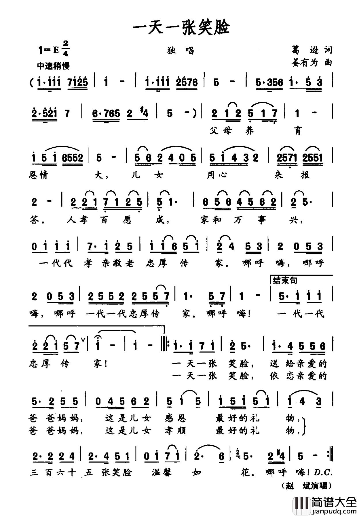 一天一张笑脸简谱_葛逊词/姜有为曲赵斌_