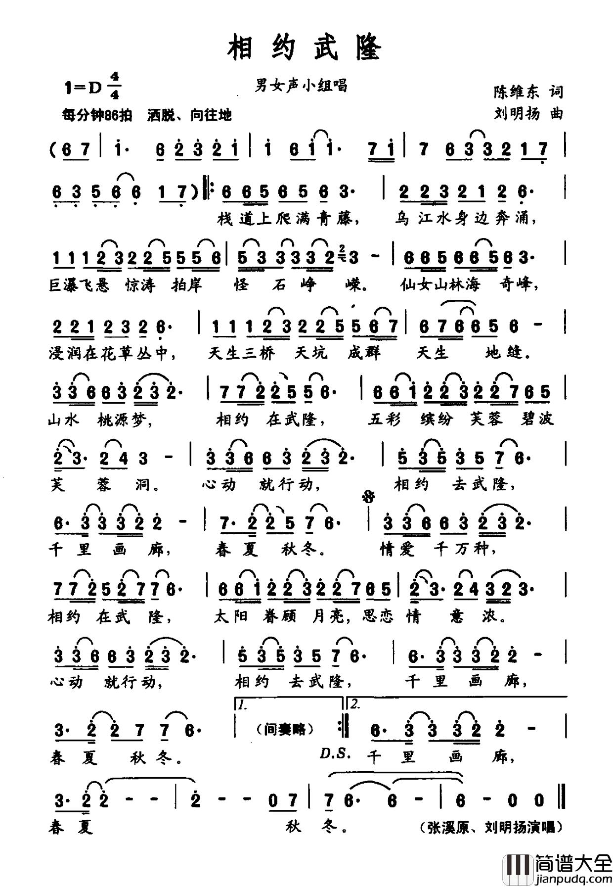 相约武隆简谱_陈维东词/刘明扬曲张溪原刘明扬_