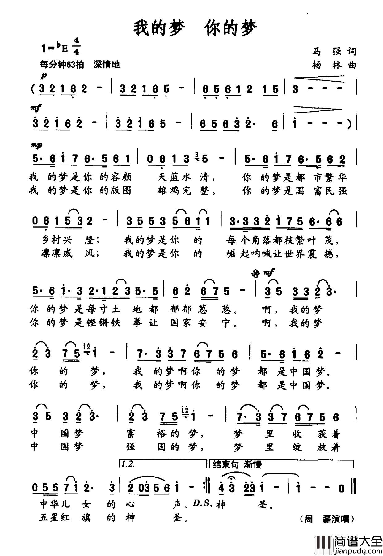 我的梦_你的梦简谱_马强词/杨林曲周磊_