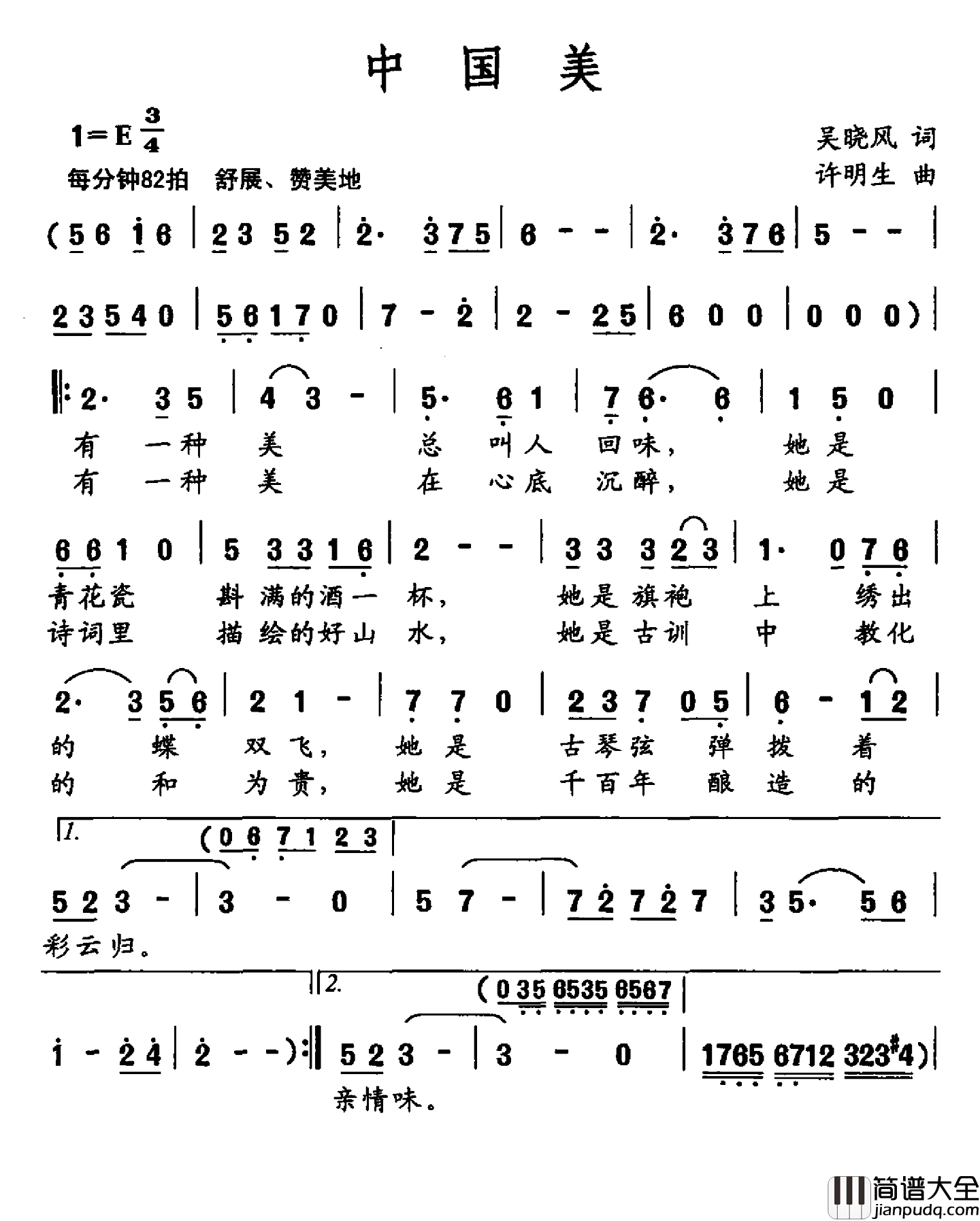 中国美简谱_吴晓风词_许明生曲