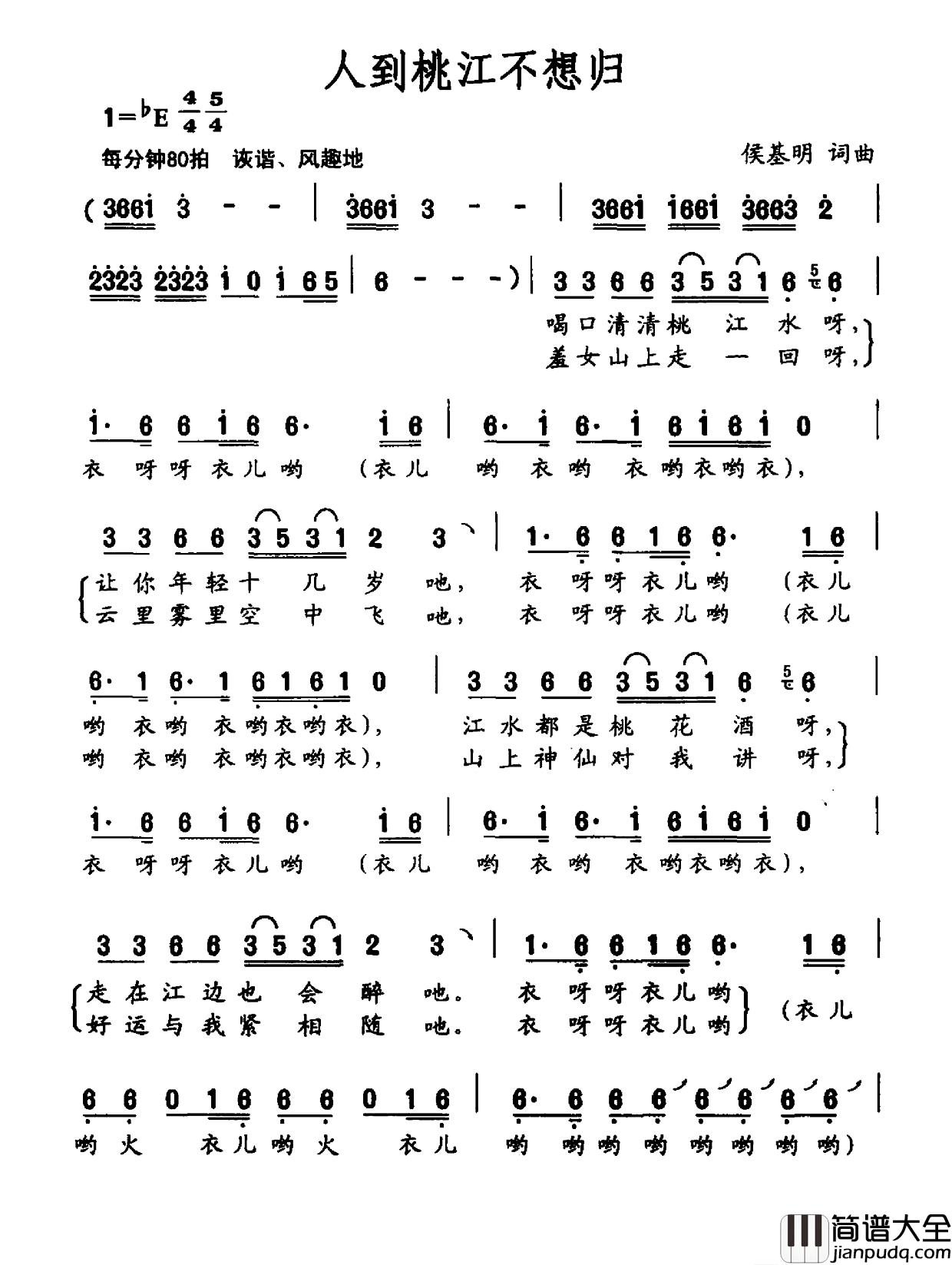 人到桃江不想归简谱_侯基明词/侯基明曲