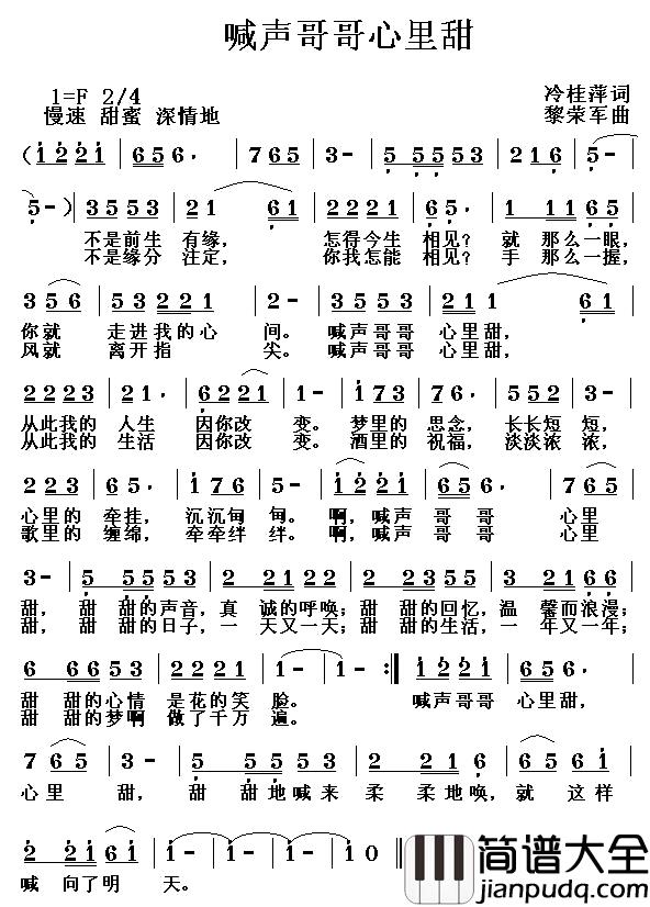 喊声哥哥心里甜简谱_冷桂萍词/黎荣军曲青山_