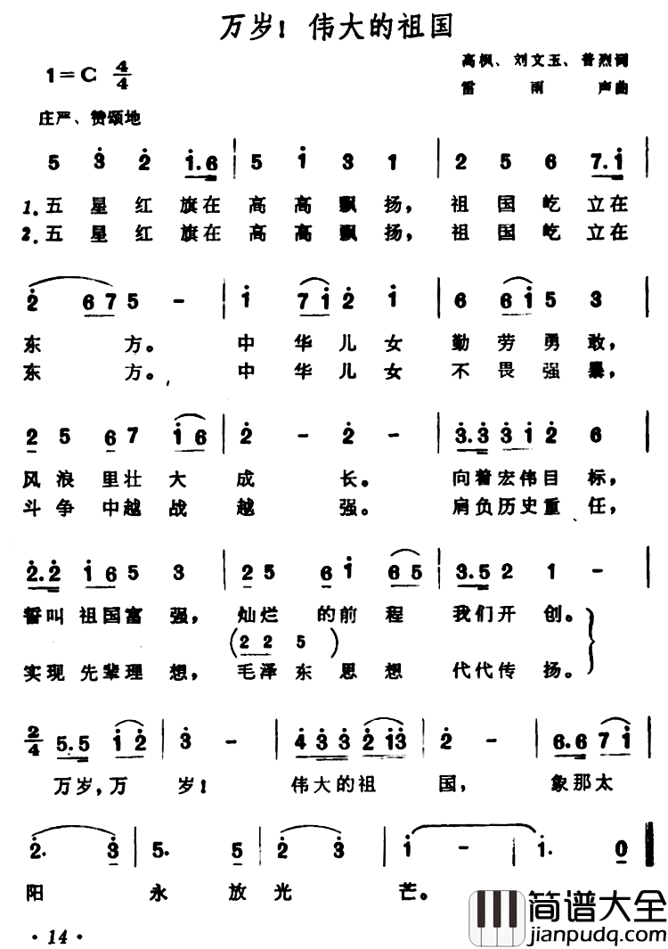 万岁!伟大的祖国简谱_高枫、刘文玉、普烈词/雷雨声曲