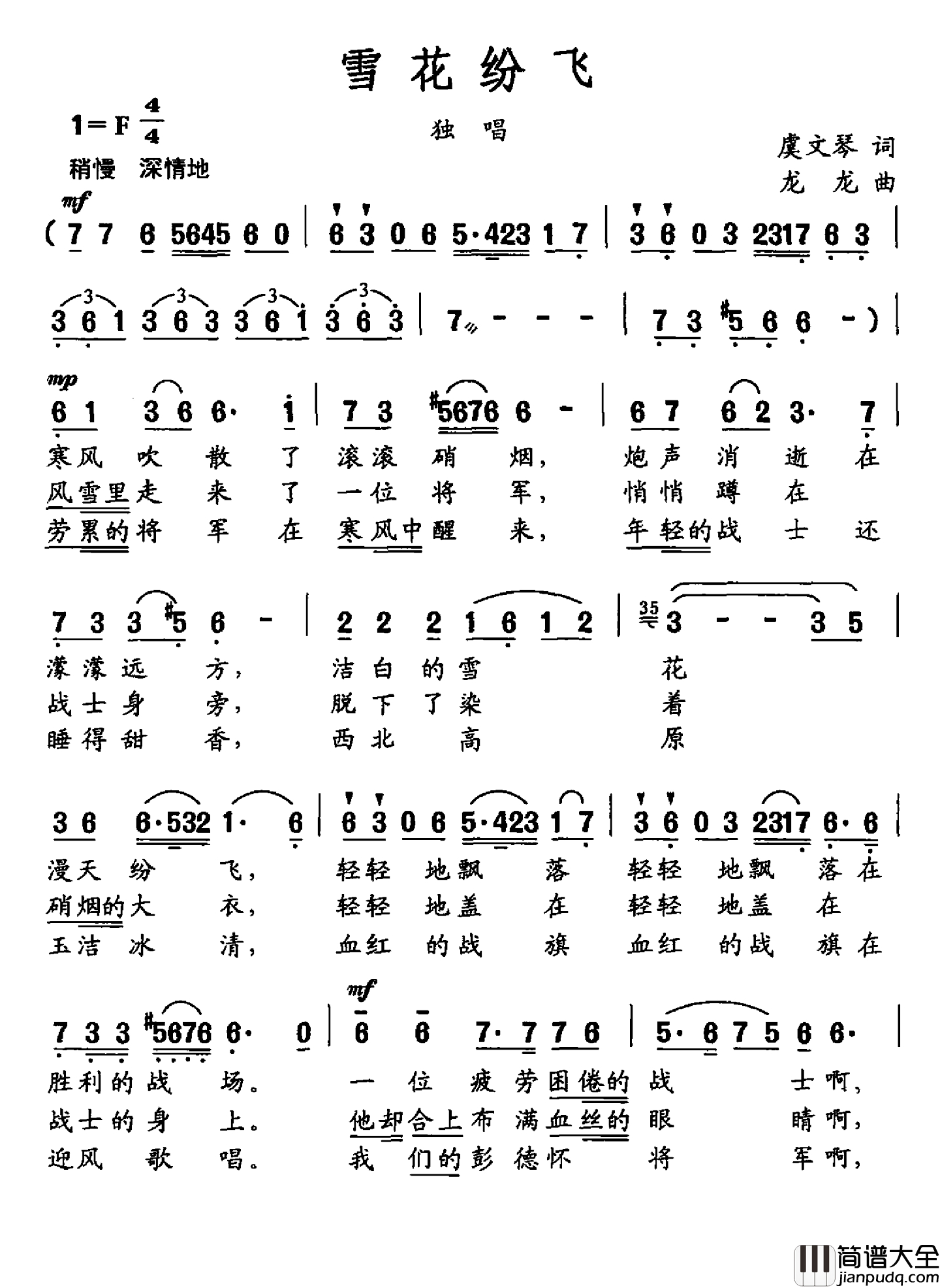 雪花纷飞简谱_虞文琴词_龙龙曲