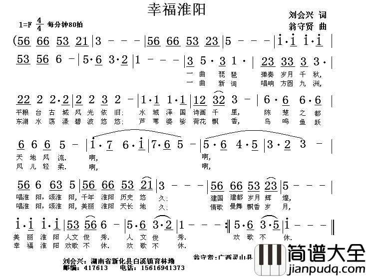 幸福淮阳简谱_刘慧星词/翁守贤曲