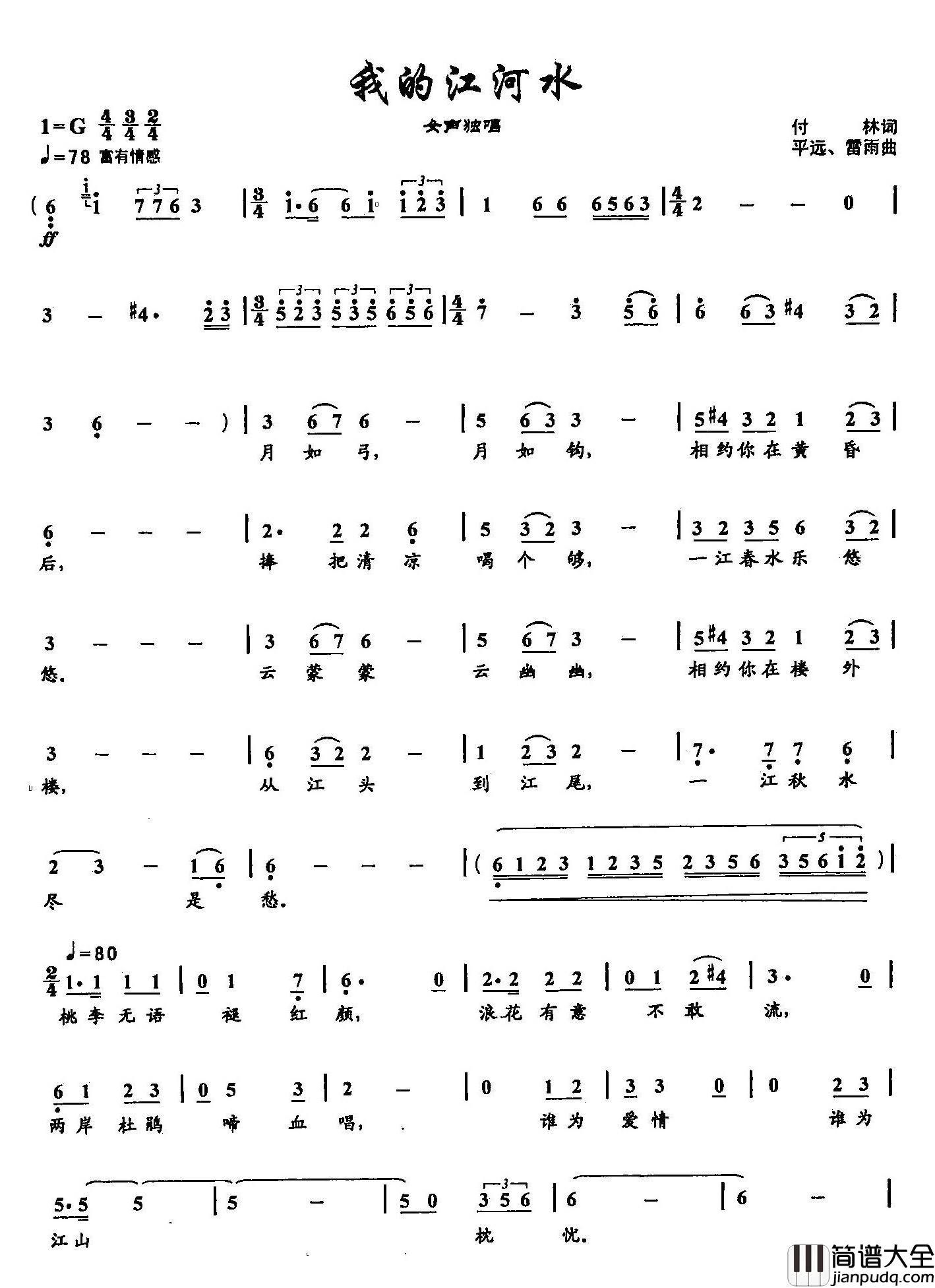 49我的江河水简谱_双谱