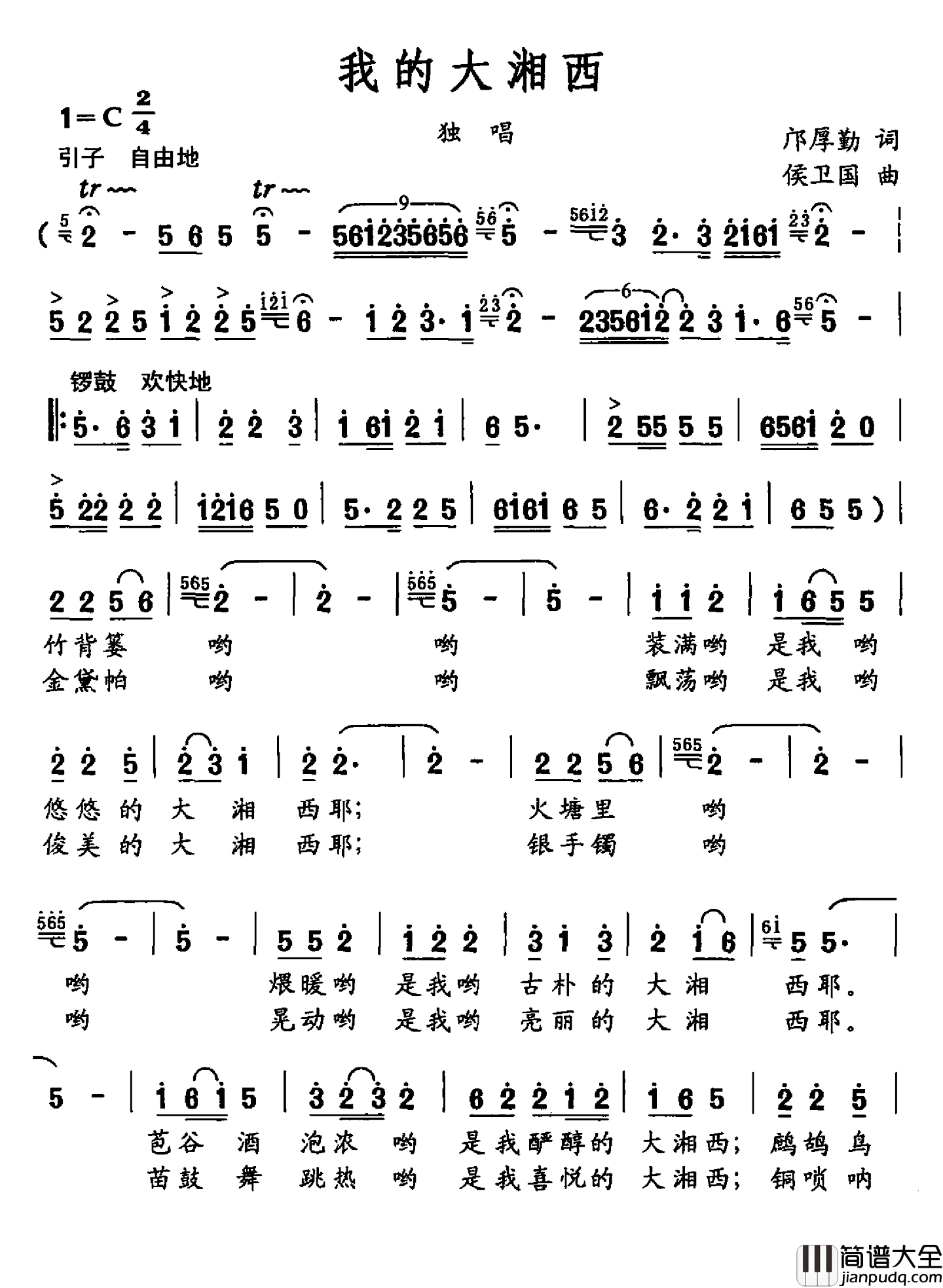 我的大湘西简谱_邝厚勤词_侯卫国曲