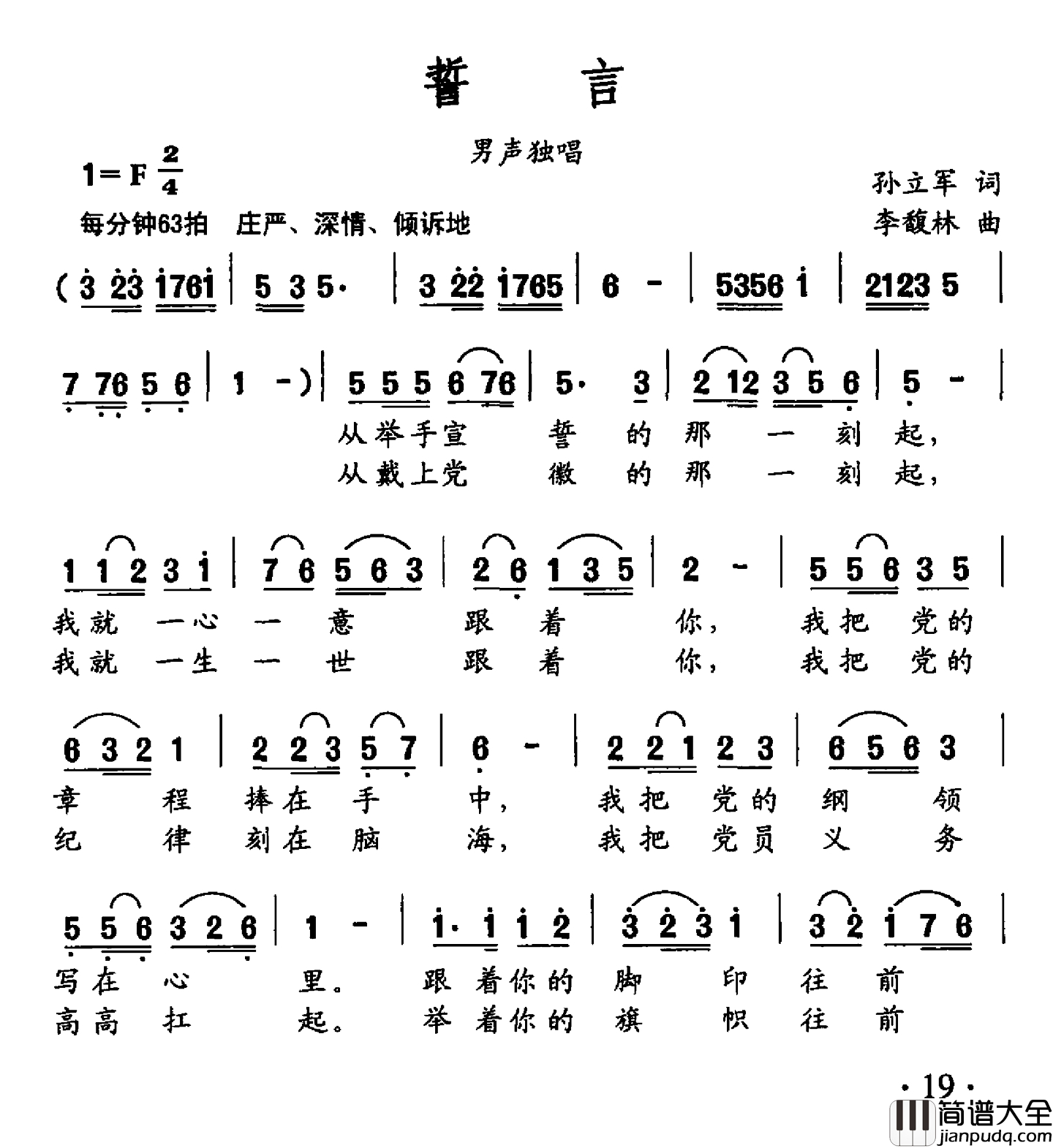 誓言简谱_孙立军词_李馥林曲