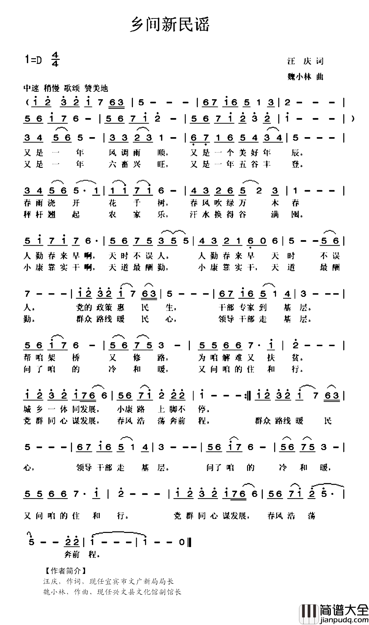 乡间新民谣简谱_汪庆词/魏小林曲