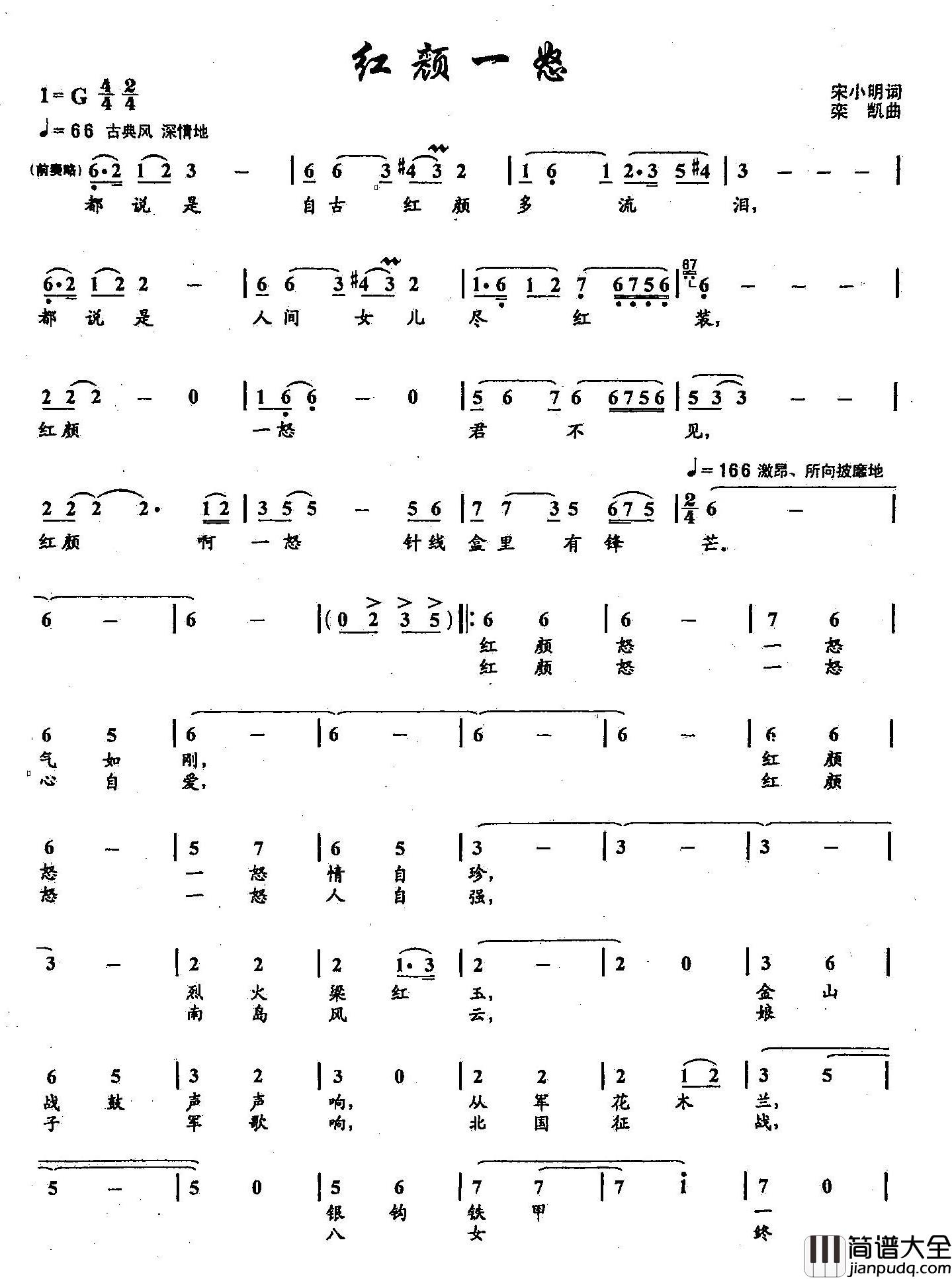 48红颜一怒简谱_双谱
