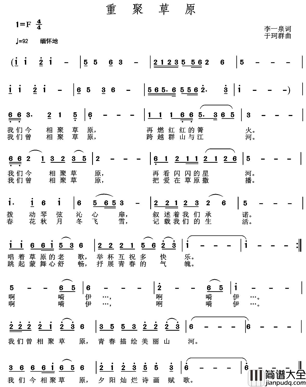 重聚草原_简谱_李一泉词/于珂群曲