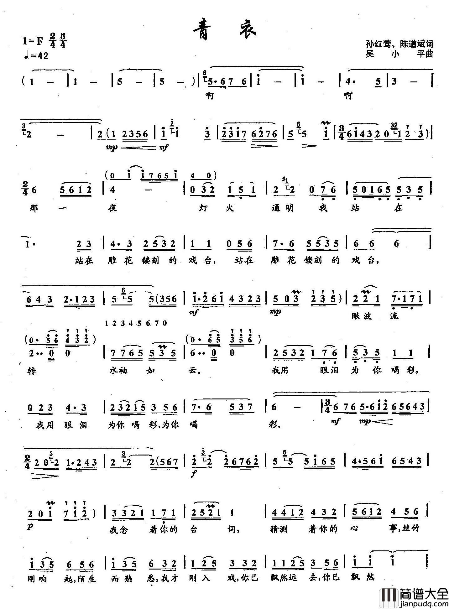 47青衣简谱_双谱