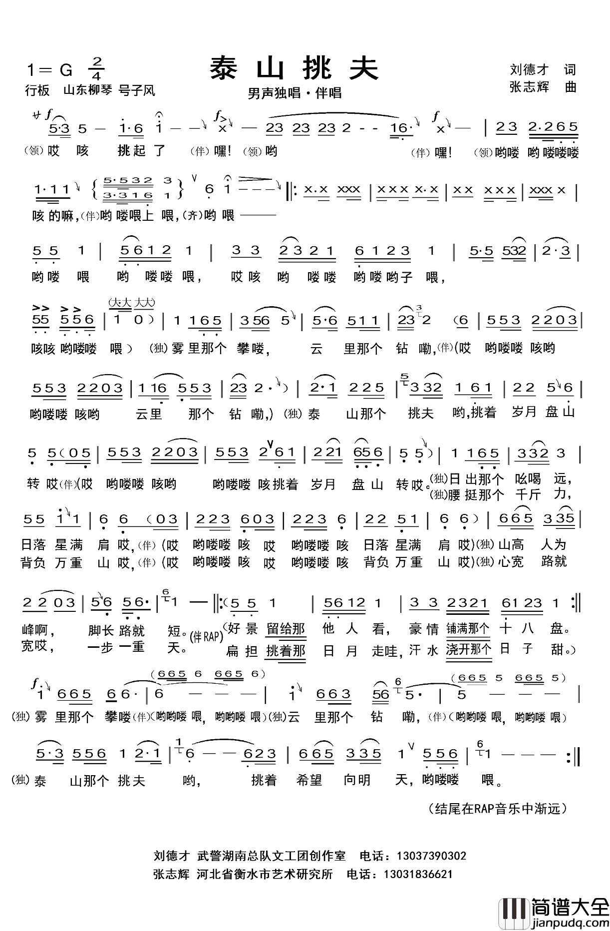 泰山挑夫简谱_刘德才词_张志辉曲崔来宾_