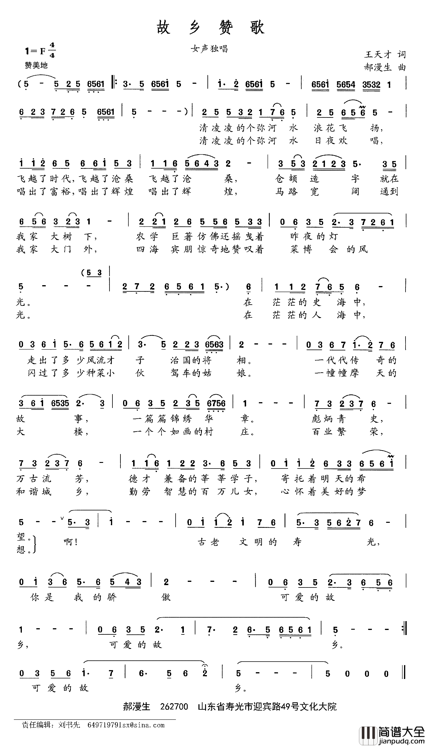 故乡赞歌简谱_王天才词_郝漫生曲